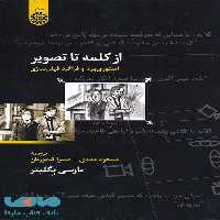 از کلمه تا تصویر نشر سمت