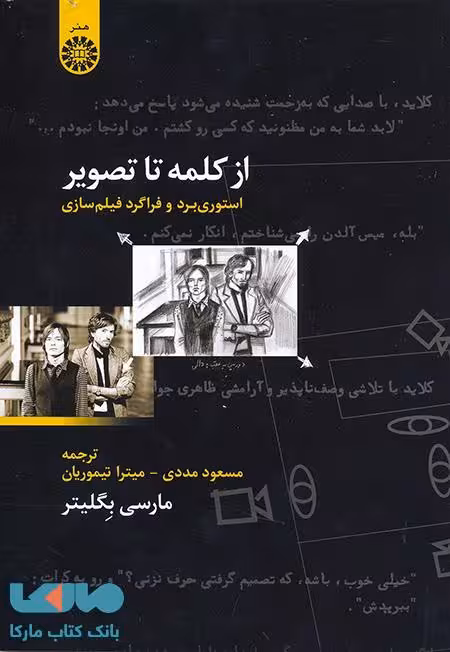 از کلمه تا تصویر نشر سمت