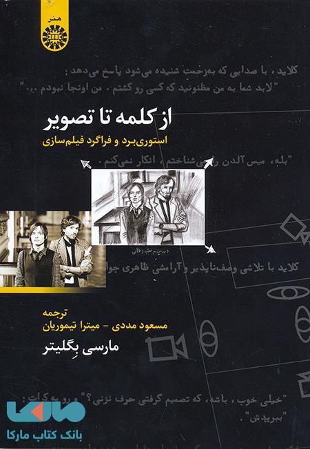 از کلمه تا تصویر نشر سمت