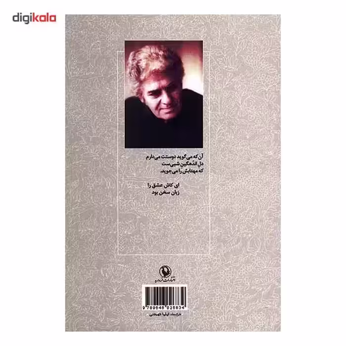 کتاب گزینه اشعار احمد شاملو