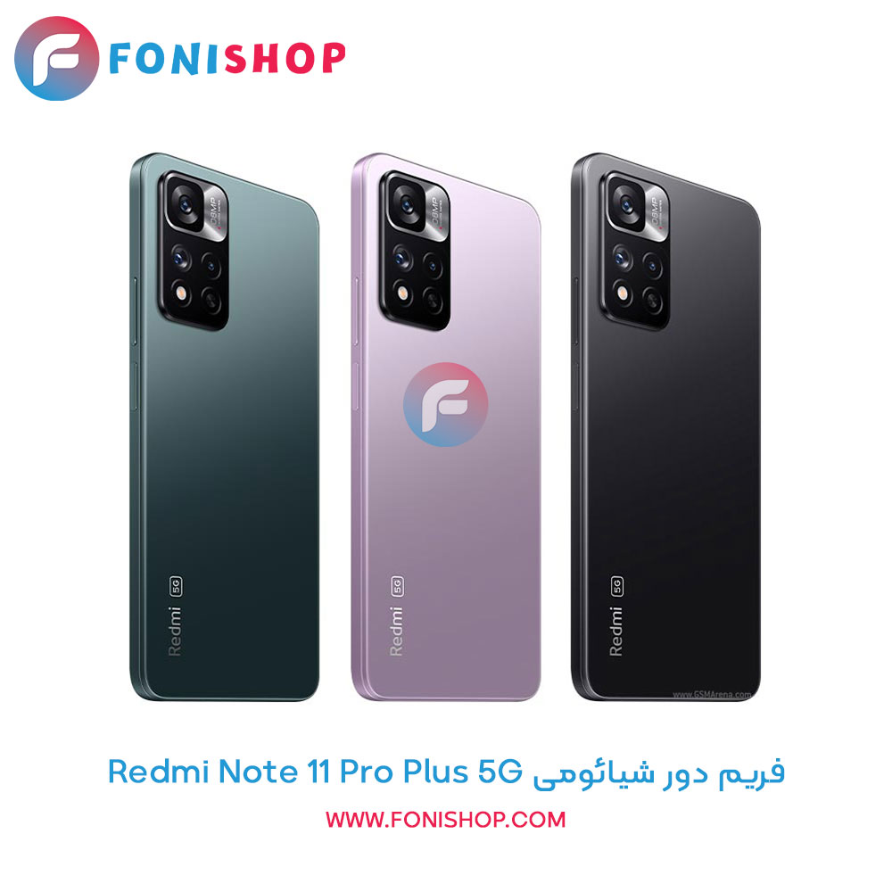 فریم دور شیائومی Xiaomi Redmi Note 11 Pro Plus 5G