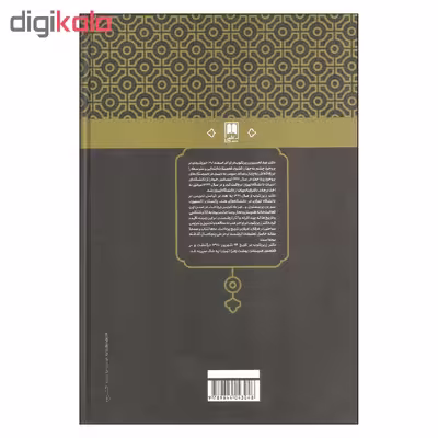 کتاب پله پله تا ملاقات خدا اثر عبدالحسین زرین کوب نشر علمی