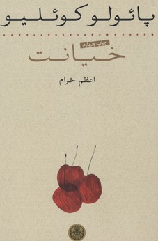 خیانت