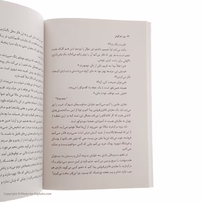 کتاب روز خرگوش اثر بلقیس سلیمانی نشر چشمه