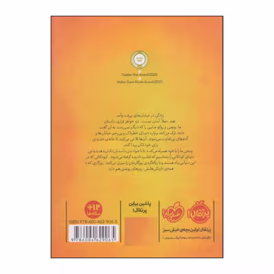 کتاب خانه‌ای روی پل اثر پادما ونکاترامان انتشارات پرتقال