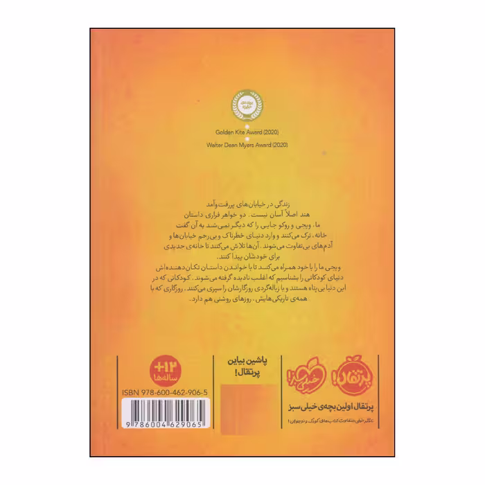 کتاب خانه‌ای روی پل اثر پادما ونکاترامان انتشارات پرتقال