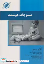 قیمت و خرید کتاب منسوجات هوشمند اثر علی اکبر مرآتی | ایده بوک