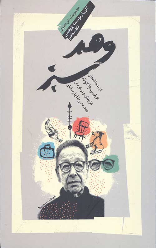 وهم سبز (اشعار فیلیپ ژاکوته)
