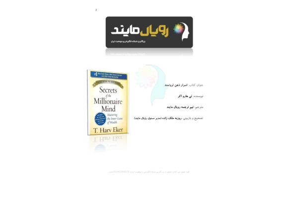 کتاب اسرار ذهن ثروتمند - کتابخانه مجازی واتیکان