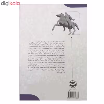 کتاب اسکندر مقدونی اثر هارولد لمب انتشارات ارمغان
