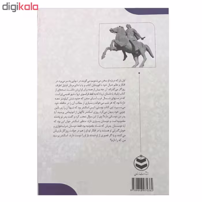 کتاب اسکندر مقدونی اثر هارولد لمب انتشارات ارمغان