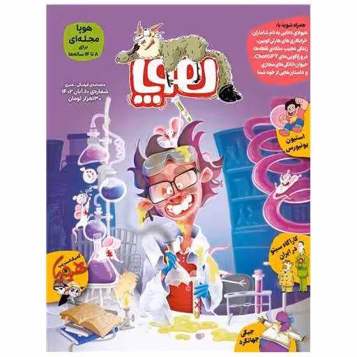 کتاب مجله هوپا (شماره10)(رحلی) اثر جمعی از نویسندگان