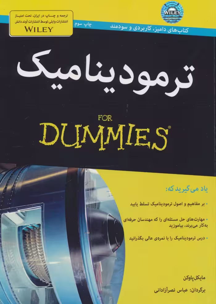 کتاب های دامیز (ترمودینامیک) - ناشربوک | خرید آنلاین کتاب
