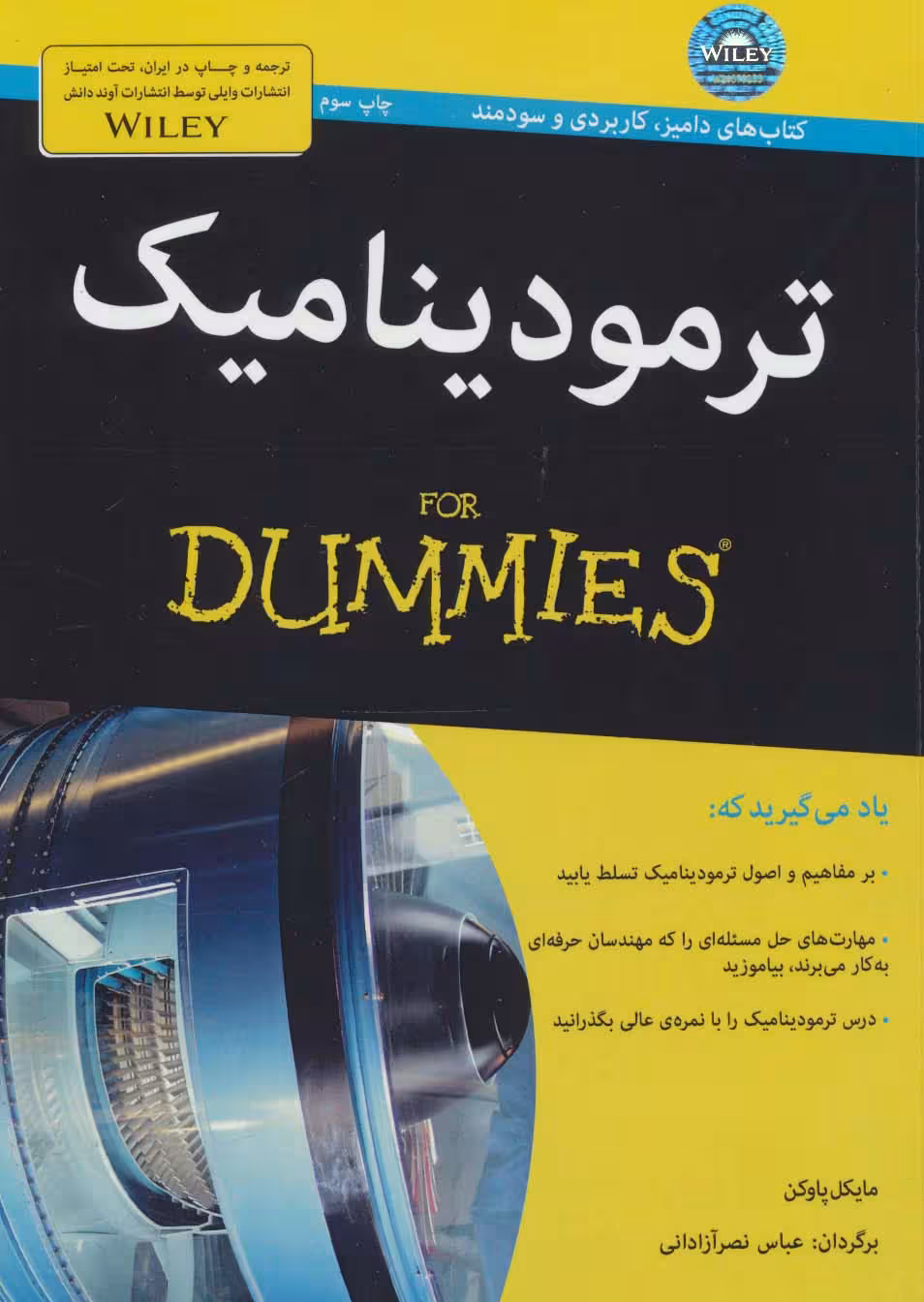 کتاب های دامیز (ترمودینامیک) - ناشربوک | خرید آنلاین کتاب