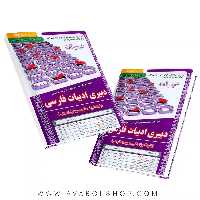 کتاب استخدامی دبیری ادبیات فارسی انتشارات سامان سنجش