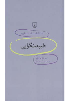 دانشنامه استنفورد