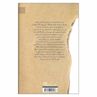 کتاب بیمار خاموش اثر الکس میخائلیدس نشر نقش و نگار 