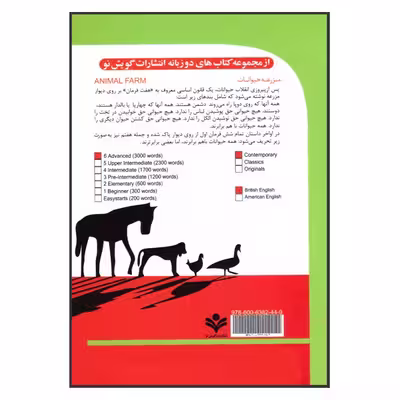 کتاب مزرعه حیوانات اثر جورج ارول انتشارت گویش نو