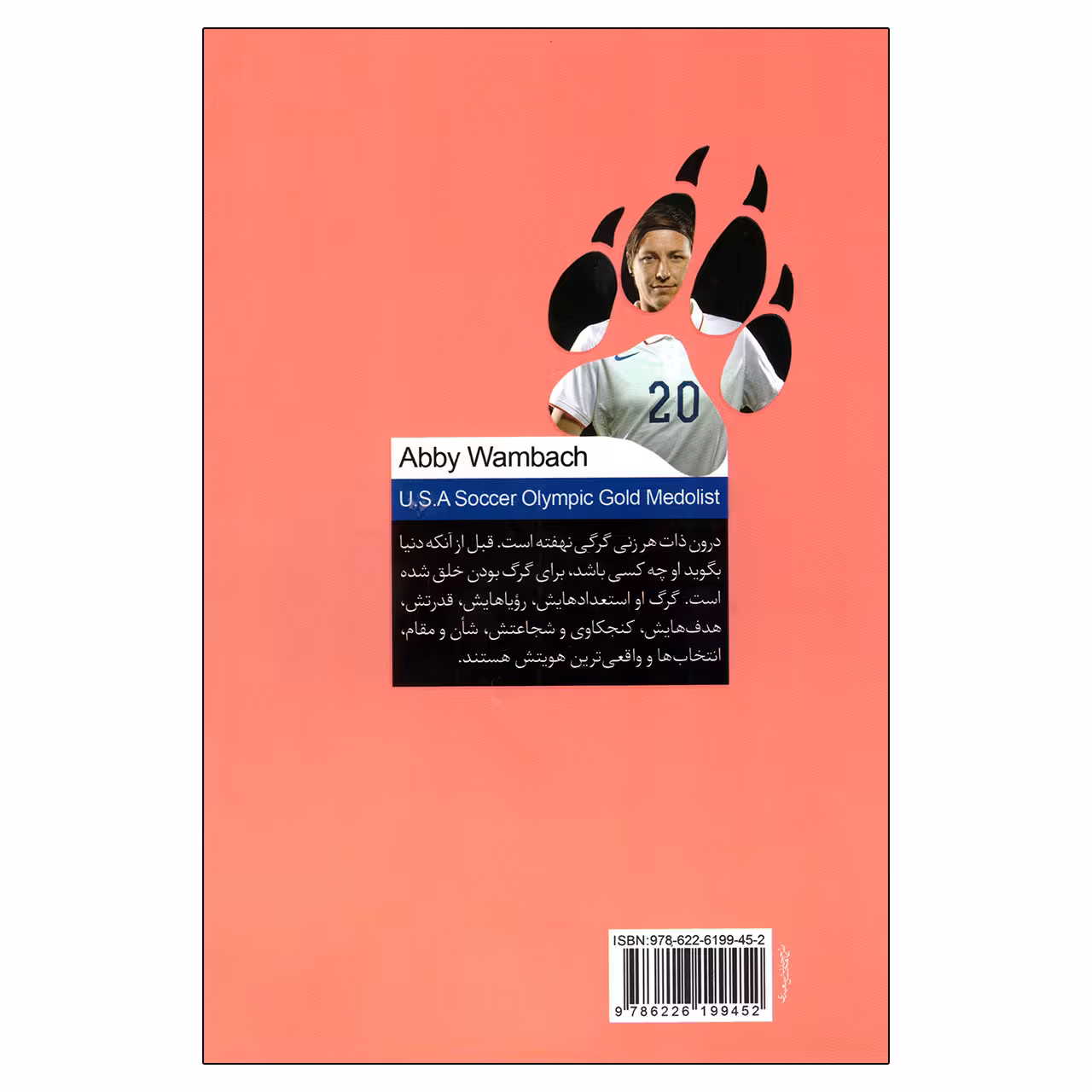 کتاب گله گرگ ها اثر ابی وامبک نشر باران خرد