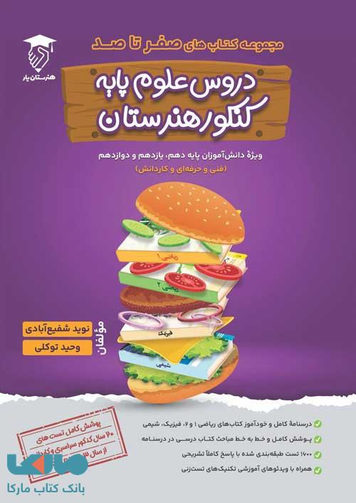 دروس علوم پایه کنکور هنرستان نشر هنرستان یار