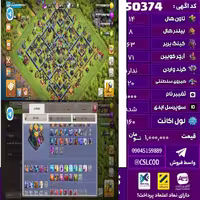 اکانت کلش لول 160 تاون 14 لول 63 کویین 71 واردن  رویال چمپیون 20 شاهزاده مینیون 43 تغییرنام 1000 کد 50374