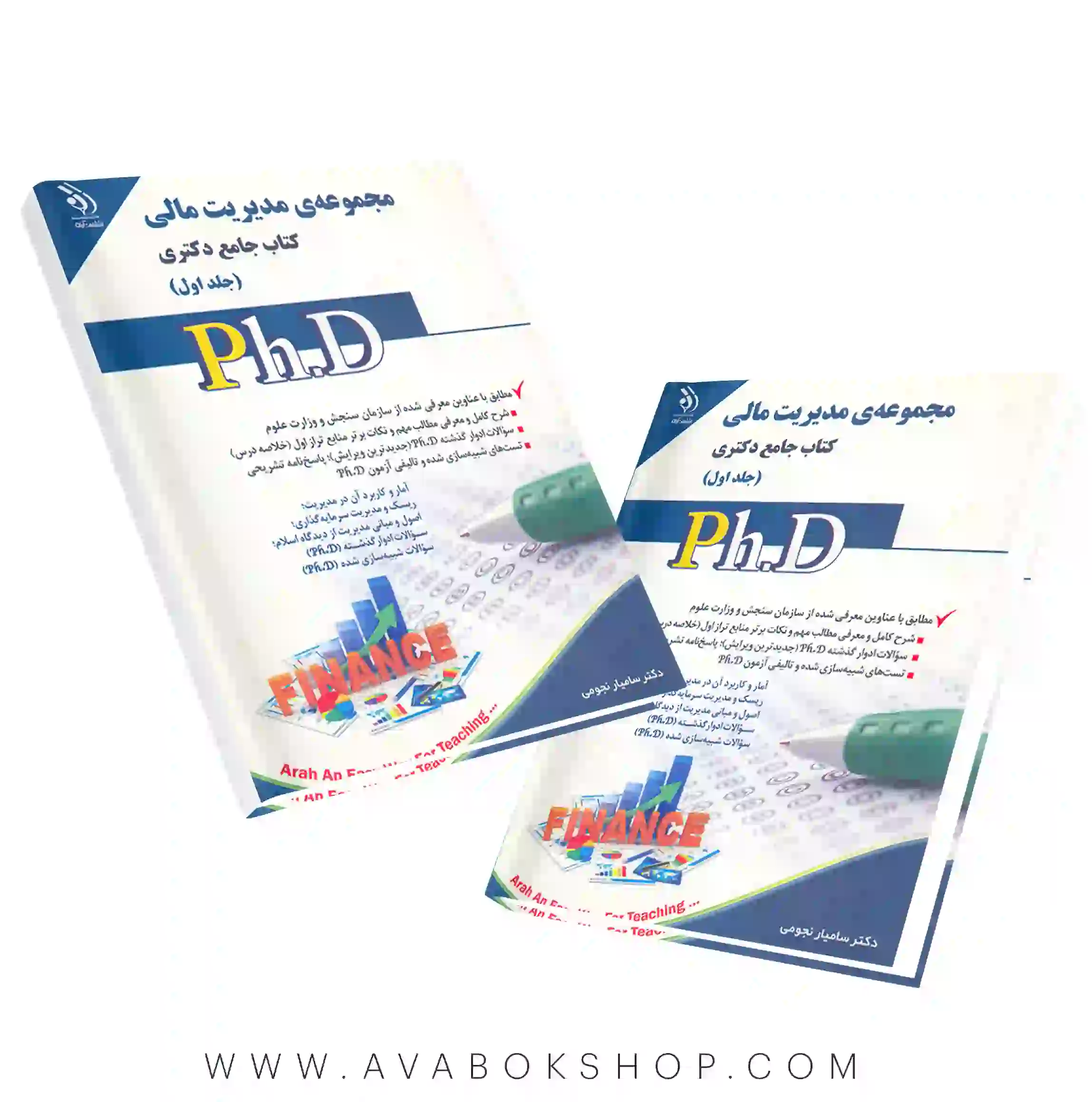کتاب جامع دکتری مجموعه مدیریت مالی آراه جلد اول