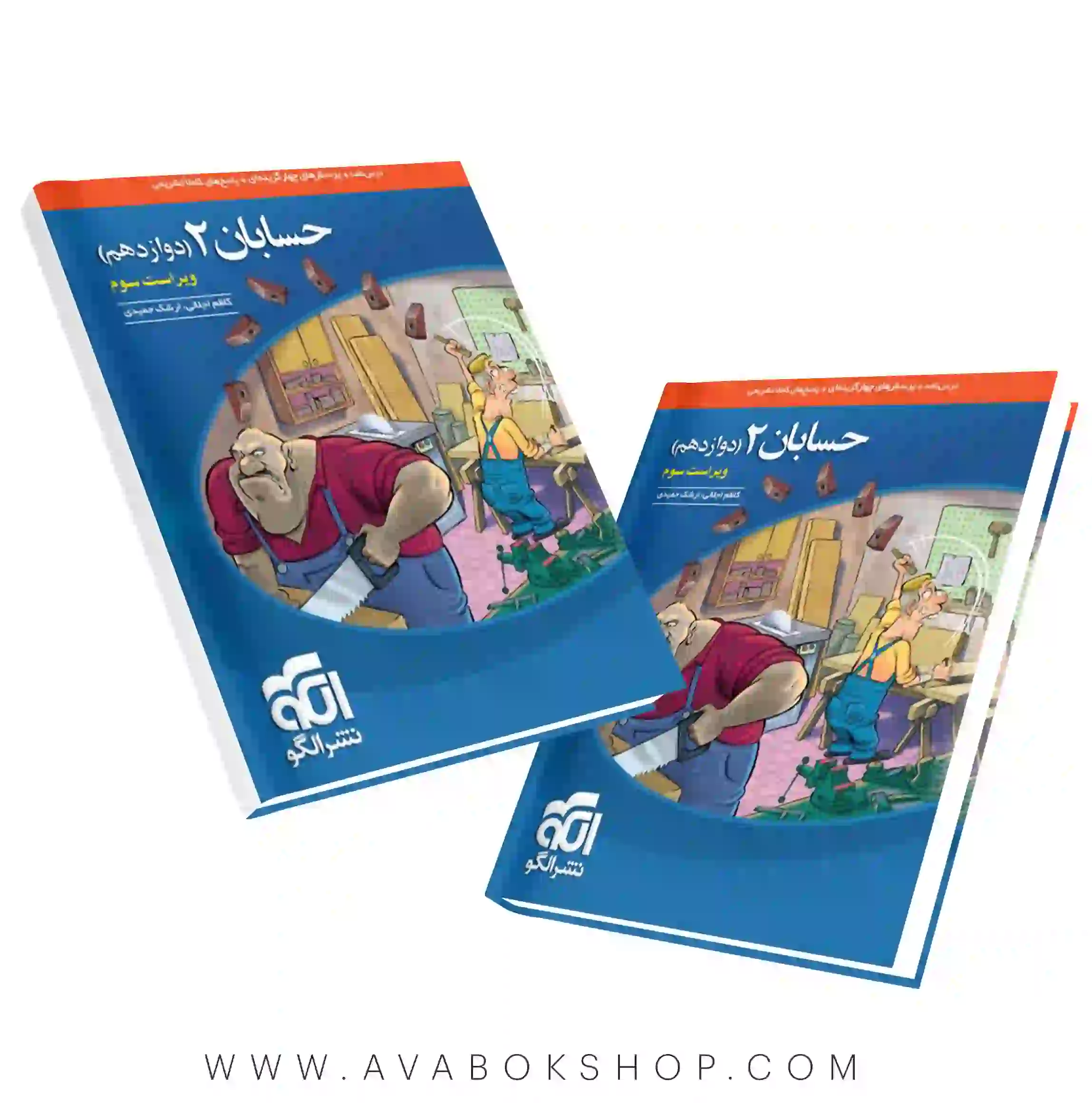 کتاب حسابان دوازدهم تست نشر الگو