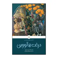 کتاب درخت هالووین اثر ری بردبری اتشارات پیدایش