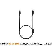 کابل تایپ سی به لایتنینگ 2 متری کامیکا (2M)UC-LN