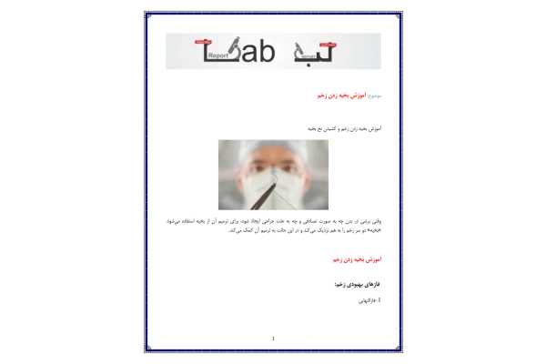 بخيه 🔬 - کتابخانه مجازی واتیکان