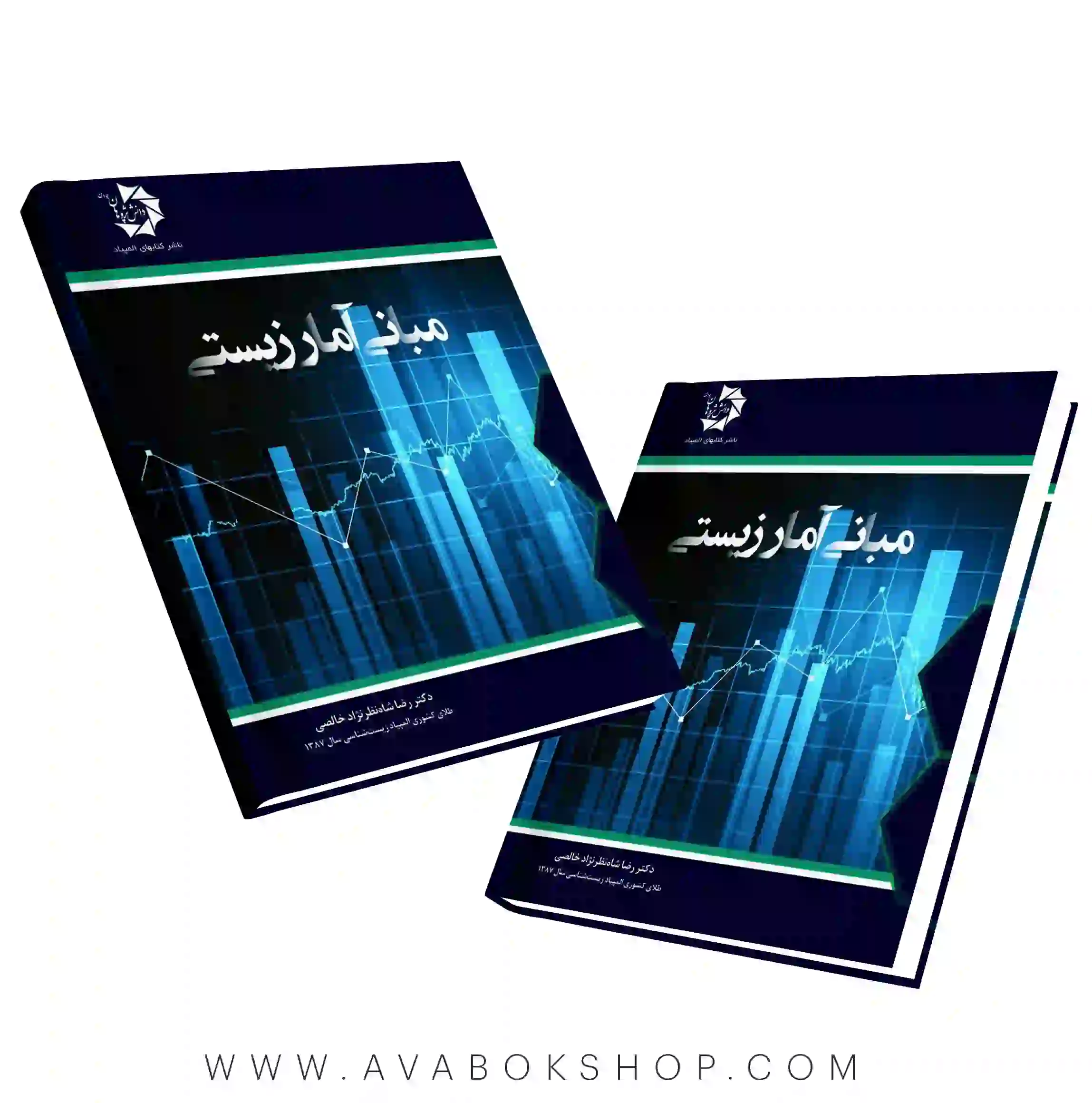 کتاب مبانی آمار زیستی دانش پژوهان جوان