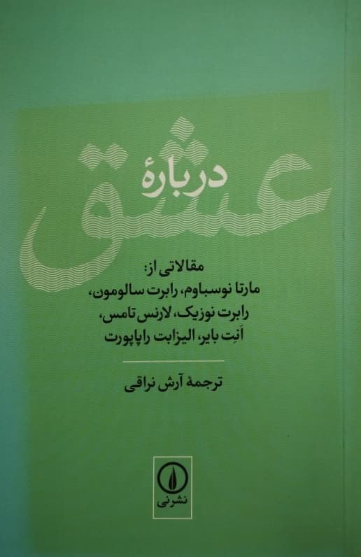 درباره ی عشق