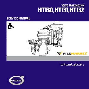 راهنمای تعميرات گيربکس ولوو HT130,HT131,HT132