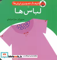 قیمت و خرید کتاب لباس ها نشر شهر قلم | ایده بوک