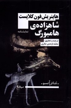 شاهزاده هامبورگ | مرکز فرهنگی آبی