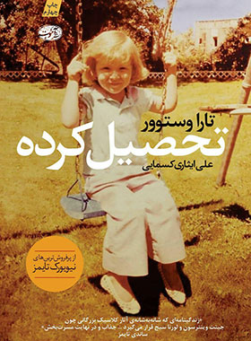 تحصیل کرده - اثر تارا وستوور - انتشارات آموت | چی بخونم