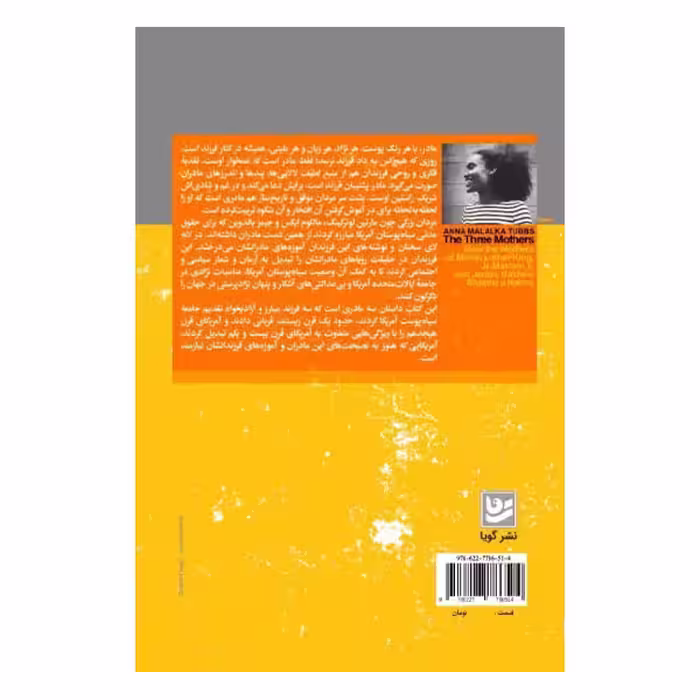 كتاب سه مادر اثر انا مالايكا توبس  انتشارات گويا