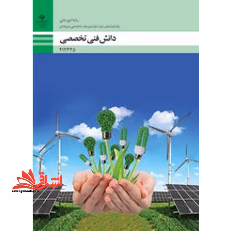 *پرینت سیاه و سفید* حیطه تخصصی آزمون استخدامی آموزش و پرورش عنوان شغل حیطه تخصصی هنرآموز امور زراعی و باغی دانش فنی امور زراعی و باغی دانش فنی تخصصی امور باغی - فروشگاه کتاب اشراق