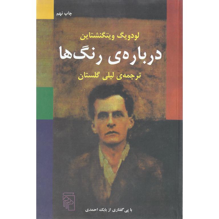 درباره ی رنگ ها