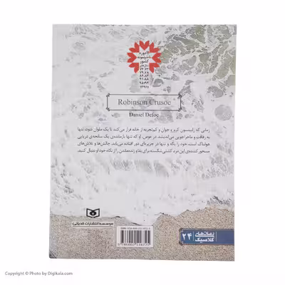 کتاب رابینسون کروزو اثر دانیل دفو 
انتشارات قدیانی