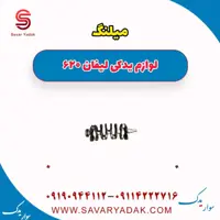 میلنگ لیفان 620