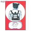 کتاب جینی مون اثر بنجامین لودویگ انتشارات هیرمند 