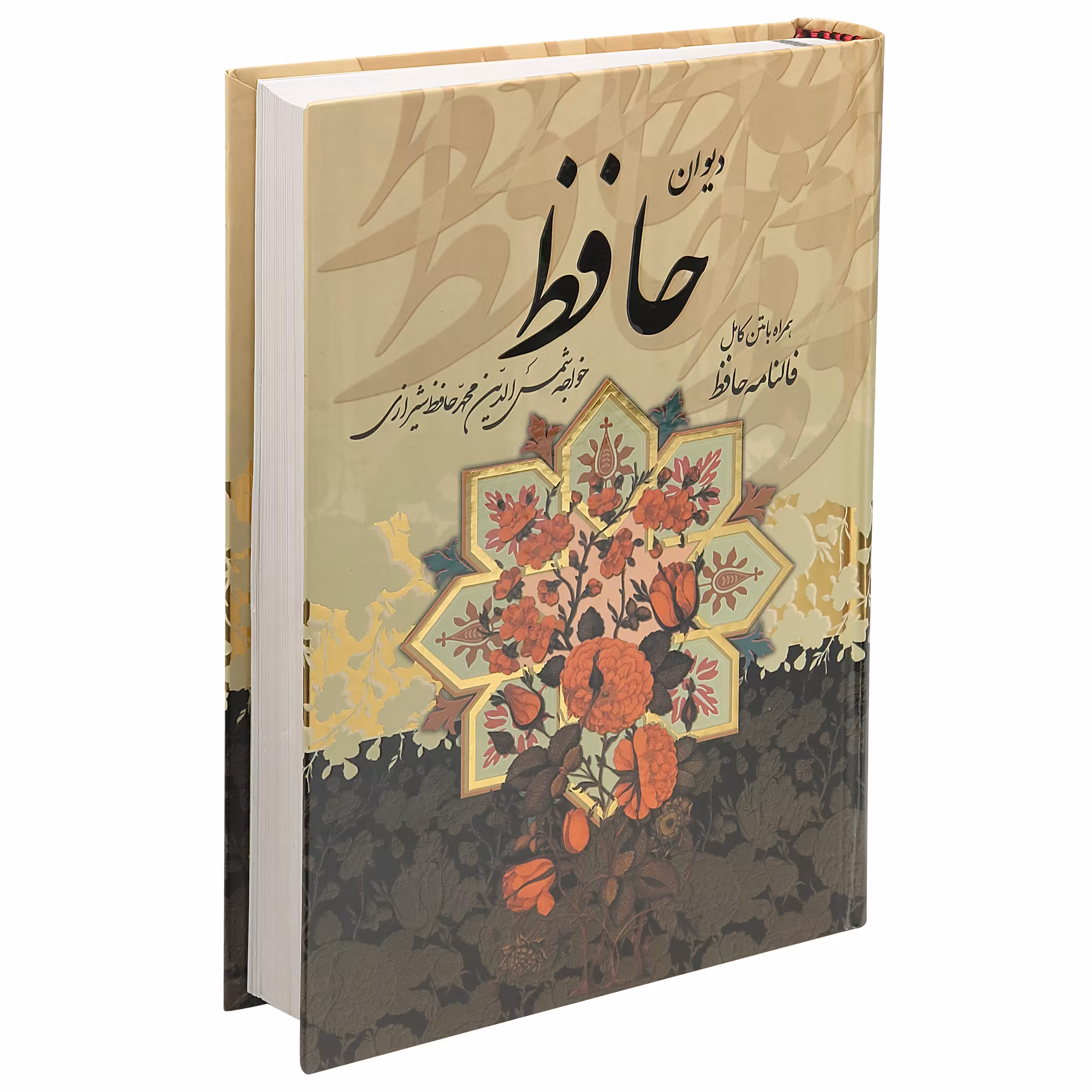 کتاب دیوان حافظ اثر قاسم غنی انتشارات پیام عدالت