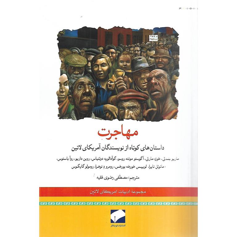 مهاجرت