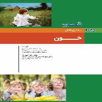 کودکان نلسون 2025 بیماری های خون