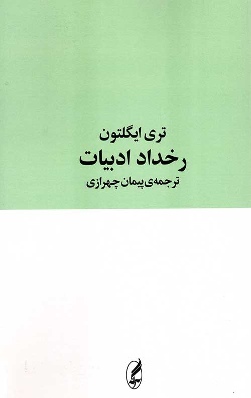 رخداد ادبیات