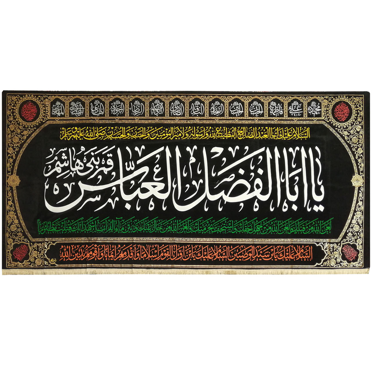 پرچم طرح 14 معصوم یا اباالفضل العباس کد 232