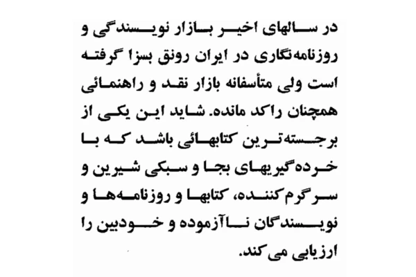 کتاب آسمون ریسمون اثر ایرج پزشک زاد PDF - کتابخانه مجازی واتیکان