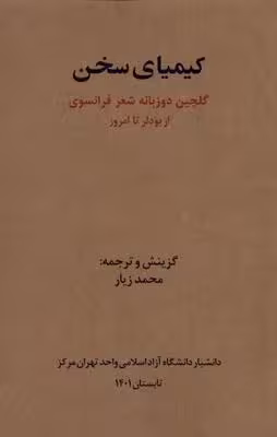 کیمیای سخن(یادآرمیتا)