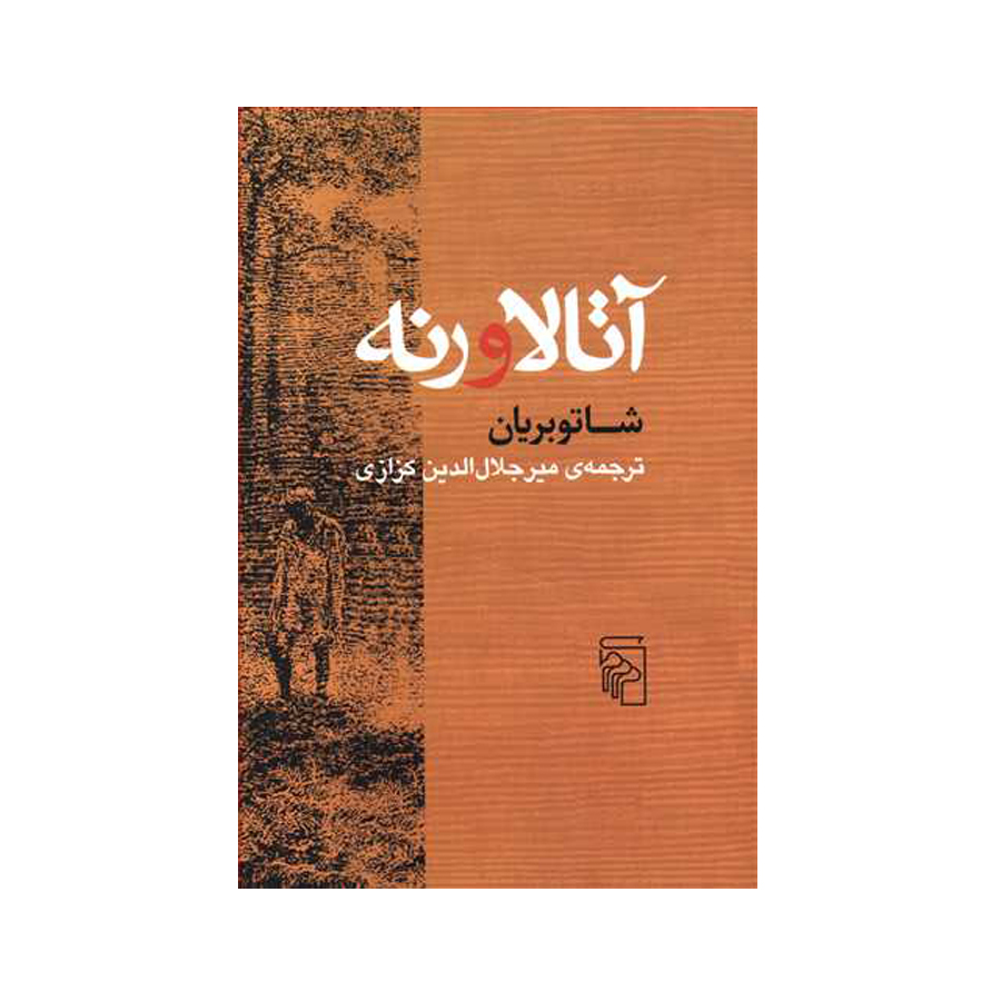 كتاب آتالا و رنه اثر شاتوبريان نشر مركز